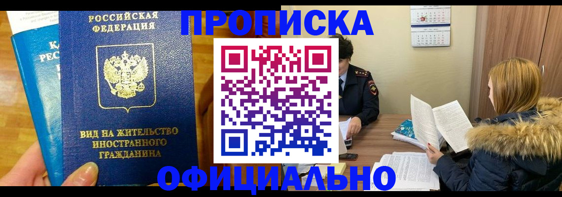 временная регистрация в квартире в Артёмовском