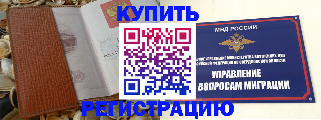 временная регистрация надежно в Артёмовском