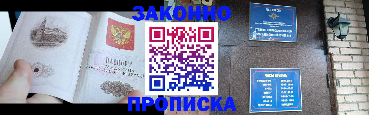 временная регистрация законно в Артёмовском
