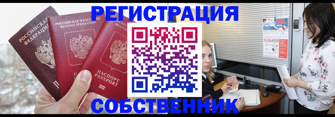 временная регистрация в квартире в Артёмовском