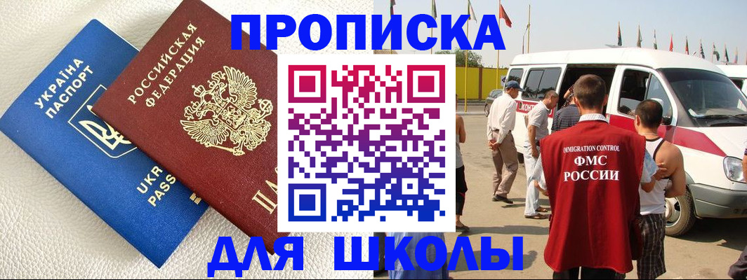 где прописаться в Артёмовском